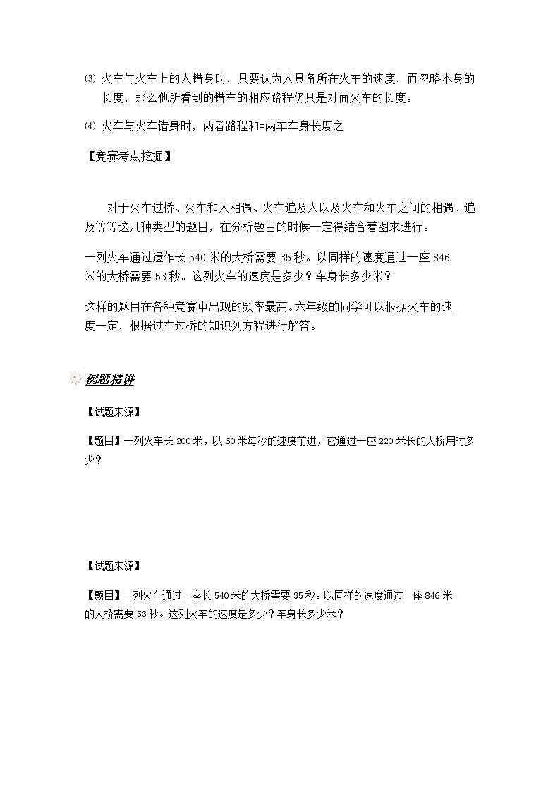 火车问题提高(学生版)第3页