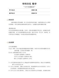 升六年级数学奥数讲义-火车问题提高（教师版 学生版）