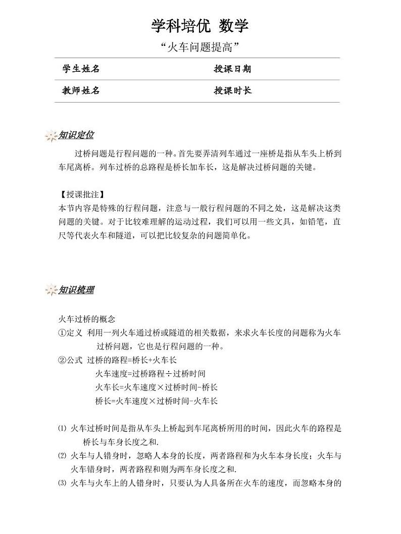火车问题提高(讲师版)第1页