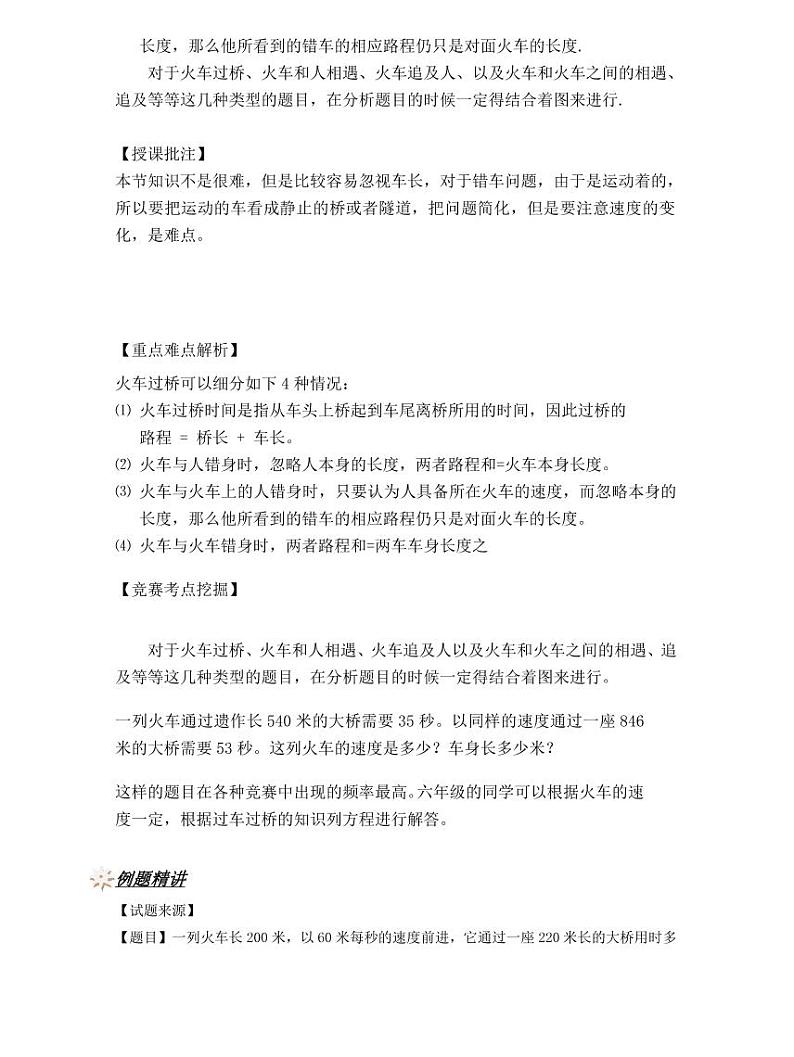 火车问题提高(讲师版)第2页
