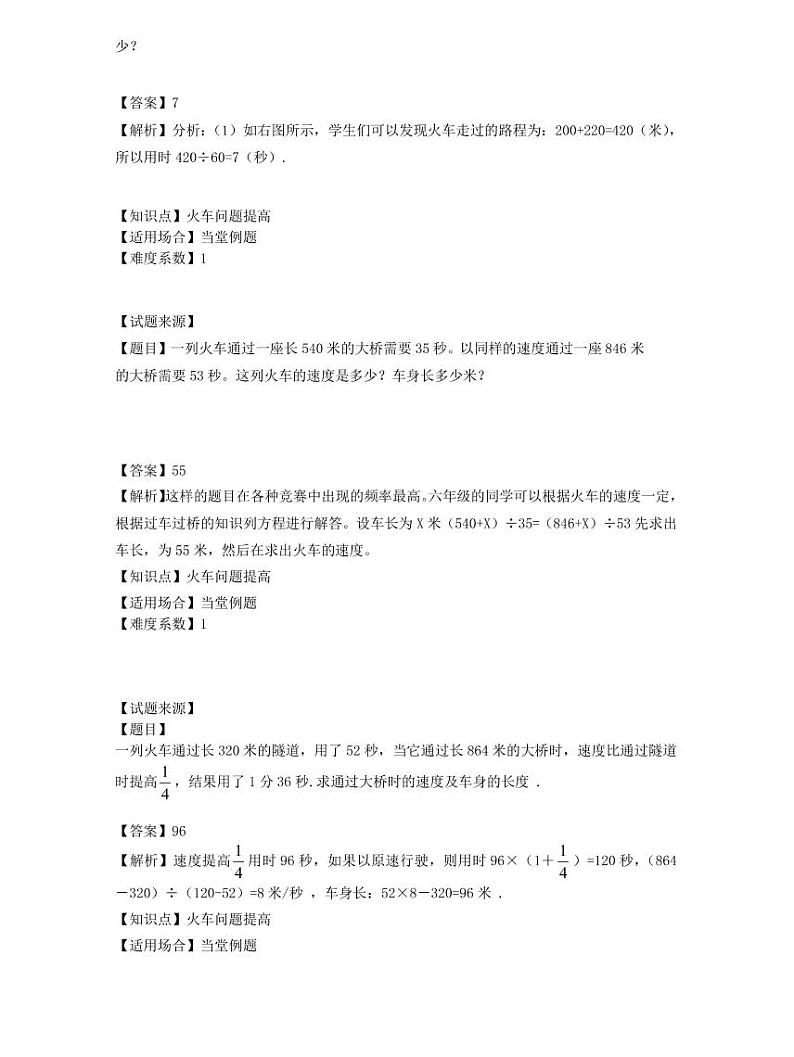 火车问题提高(讲师版)第3页