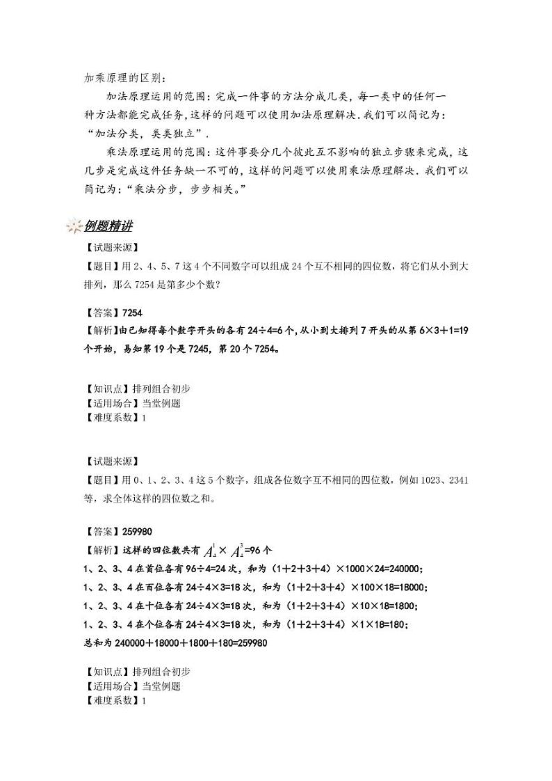 排列组合初步(讲师版)第2页