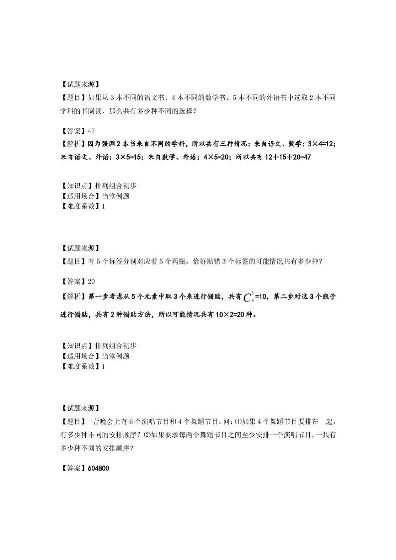 排列组合初步(讲师版)第3页