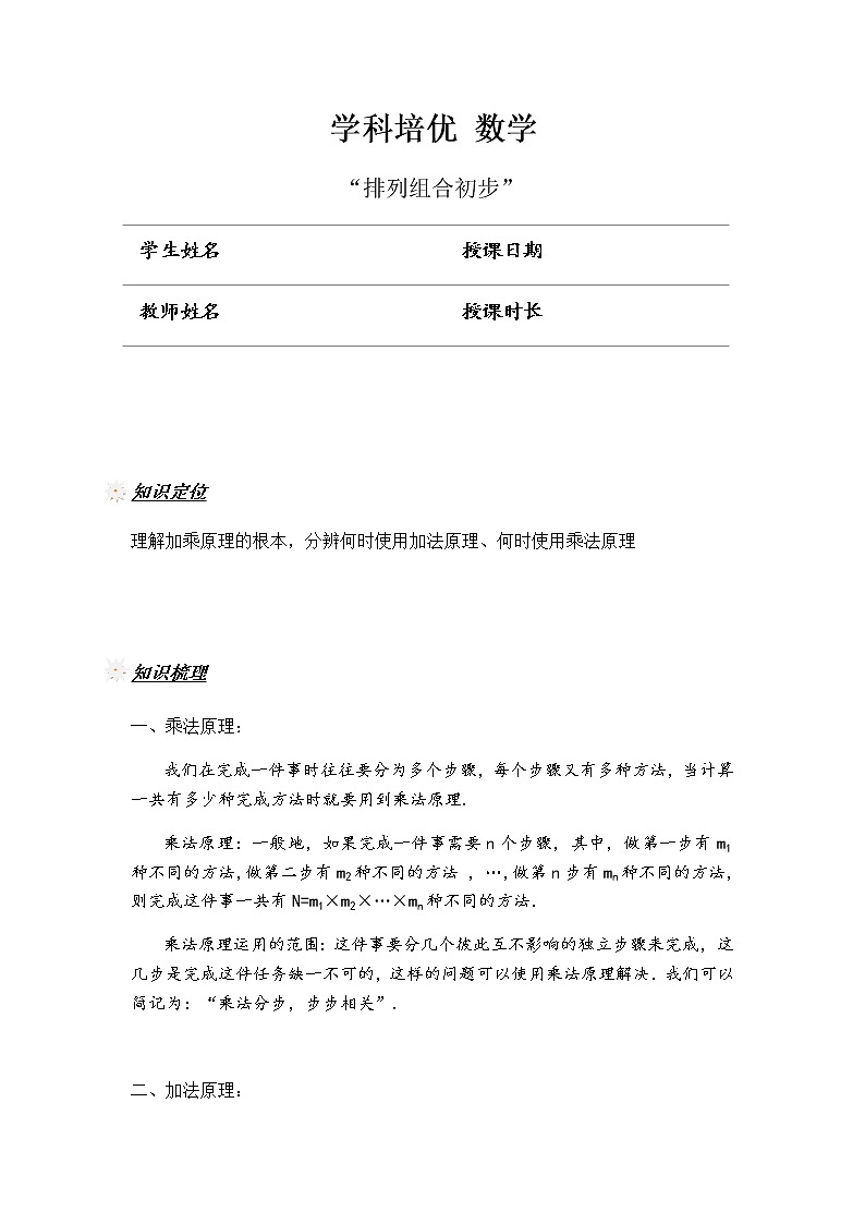 排列组合初步(学生版)第1页