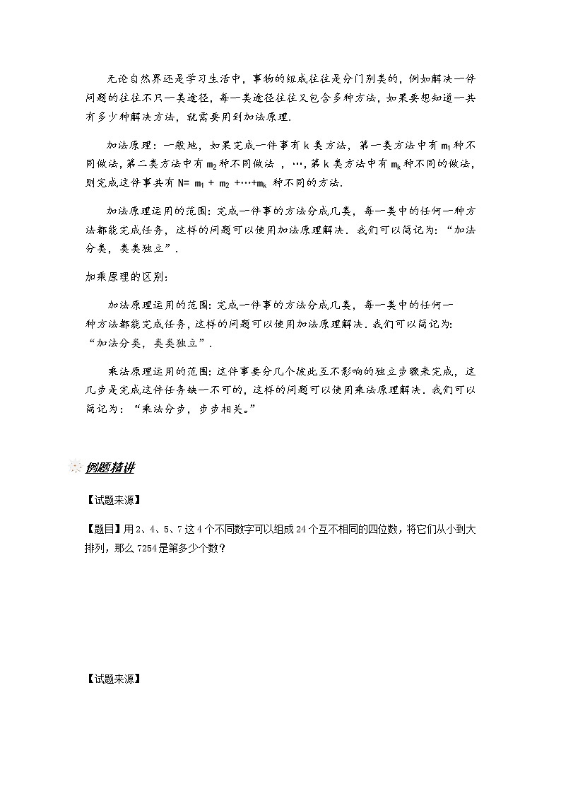 排列组合初步(学生版)第2页