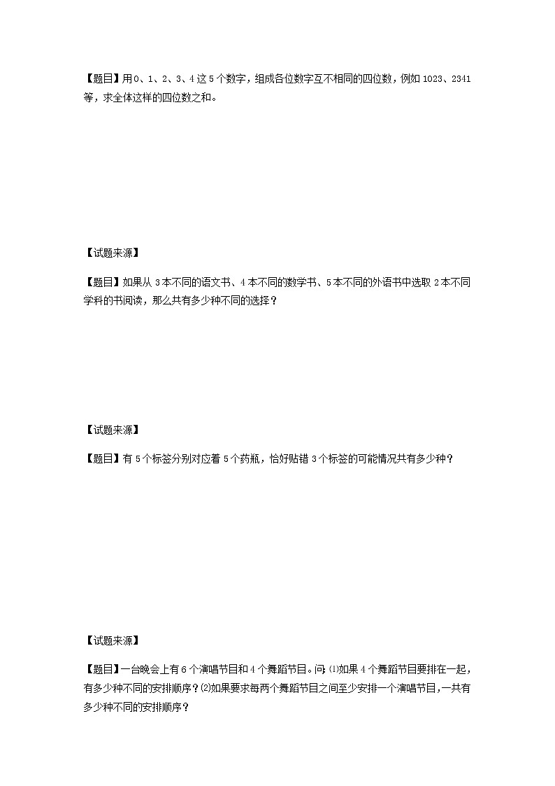 排列组合初步(学生版)第3页