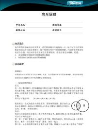 升六年级数学奥数讲义-容斥原理（教师版 学生版）