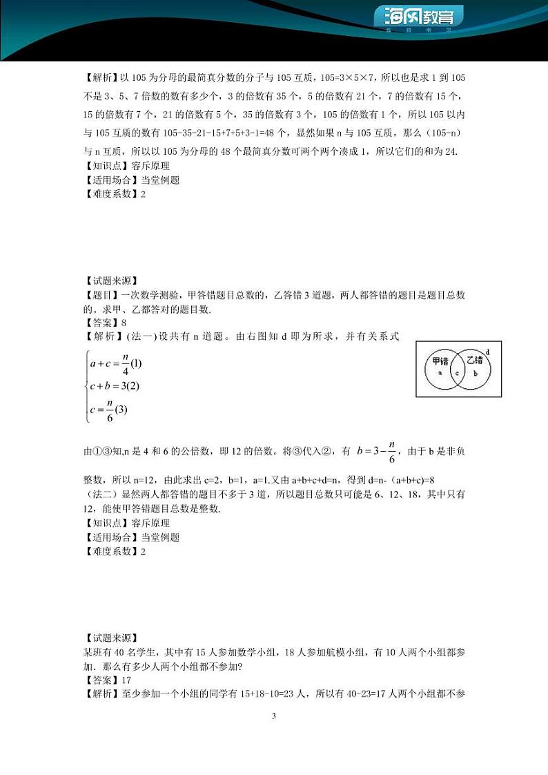 容斥原理(讲师版)第3页
