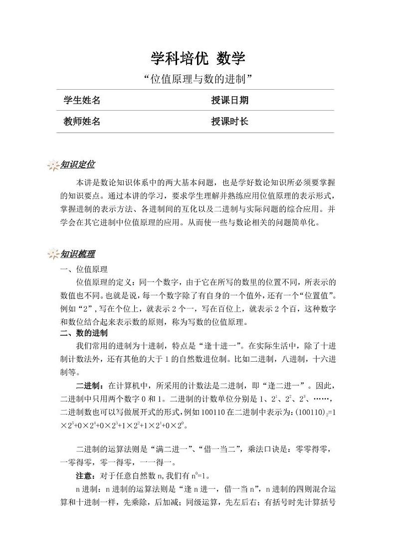 位值原理与数的进制(讲师版)第1页