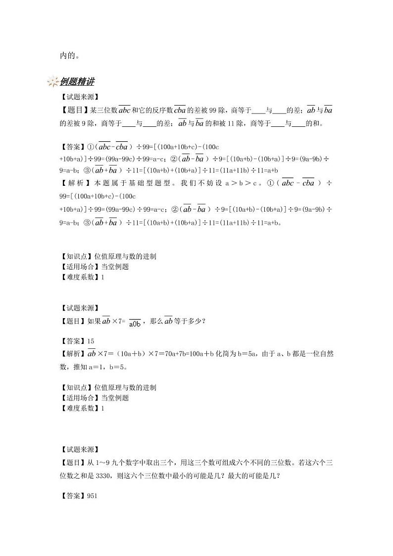 位值原理与数的进制(讲师版)第2页