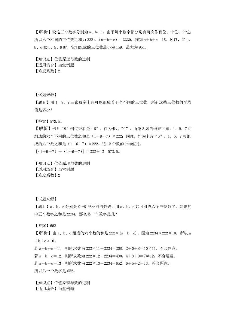 位值原理与数的进制(讲师版)第3页