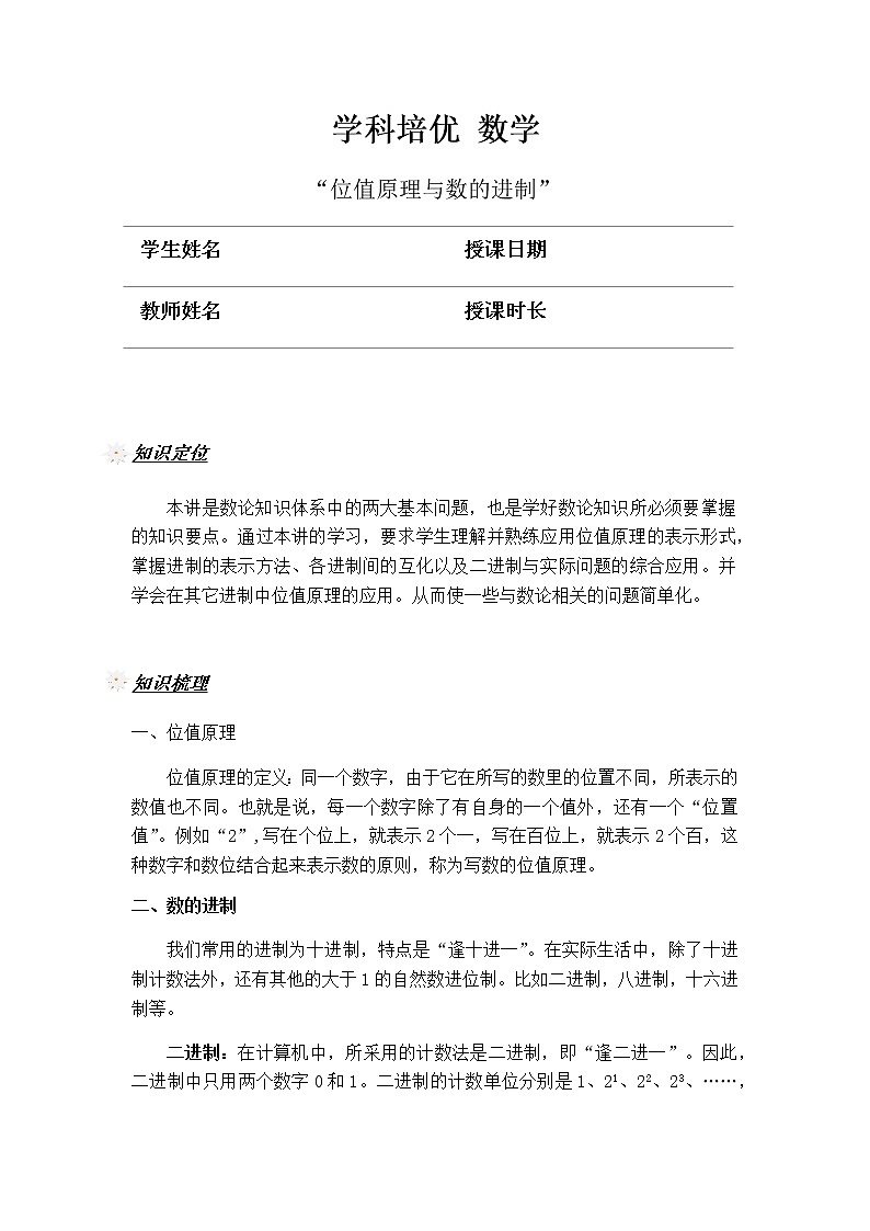 位值原理与数的进制(学生版)第1页