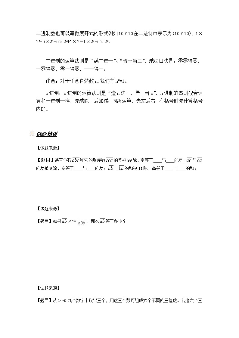 位值原理与数的进制(学生版)第2页