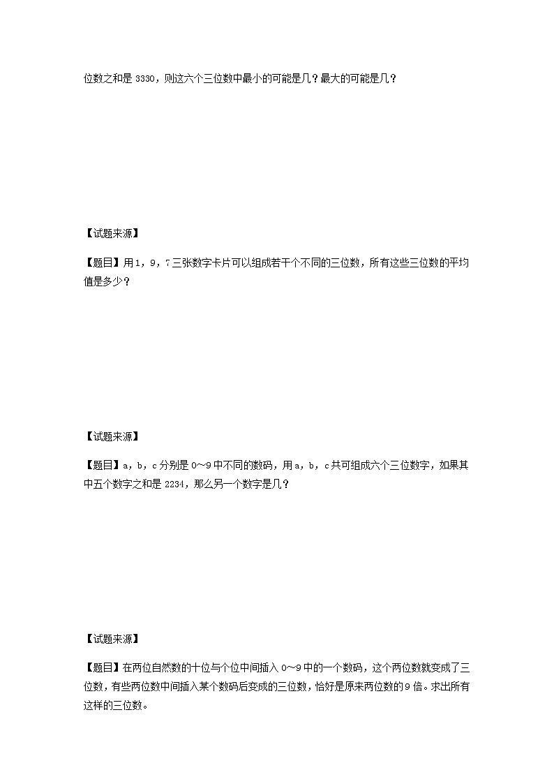 位值原理与数的进制(学生版)第3页