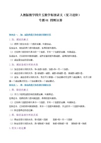 2021学年1 四则运算综合与测试教学设计