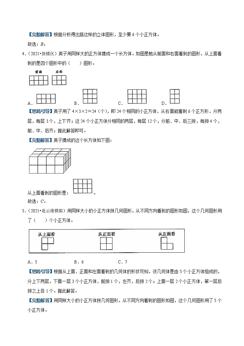 【复习进阶篇】人教版 四年级下册 数学精编讲义 专题02《观察物体（二）》（解析）第3页