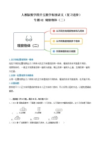 人教版四年级下册2 观察物体（二）教学设计