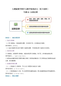 小学数学人教版四年级下册3 运算定律综合与测试教案设计