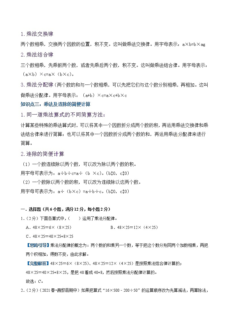 【复习进阶篇】人教版 四年级下册 数学精编讲义 专题03《运算定律》（解析）第2页