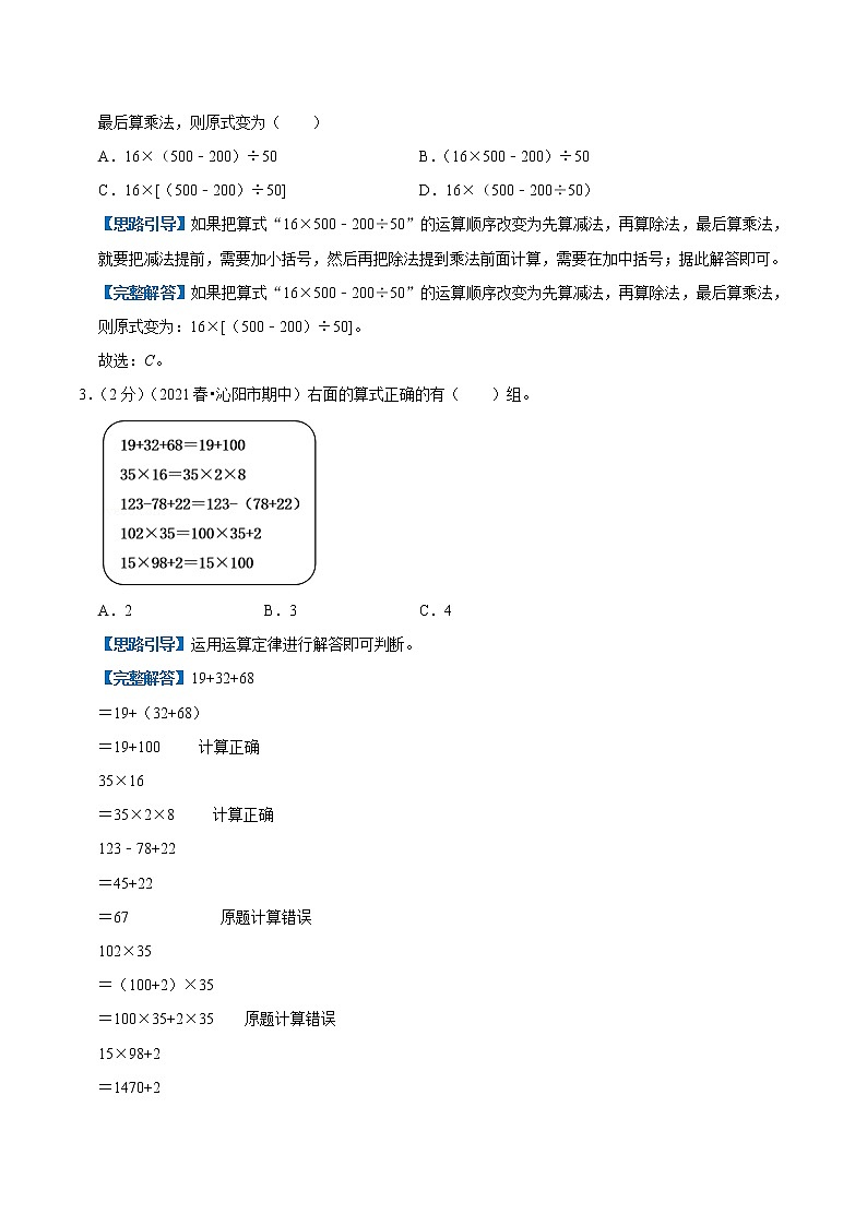 【复习进阶篇】人教版 四年级下册 数学精编讲义 专题03《运算定律》（解析）第3页