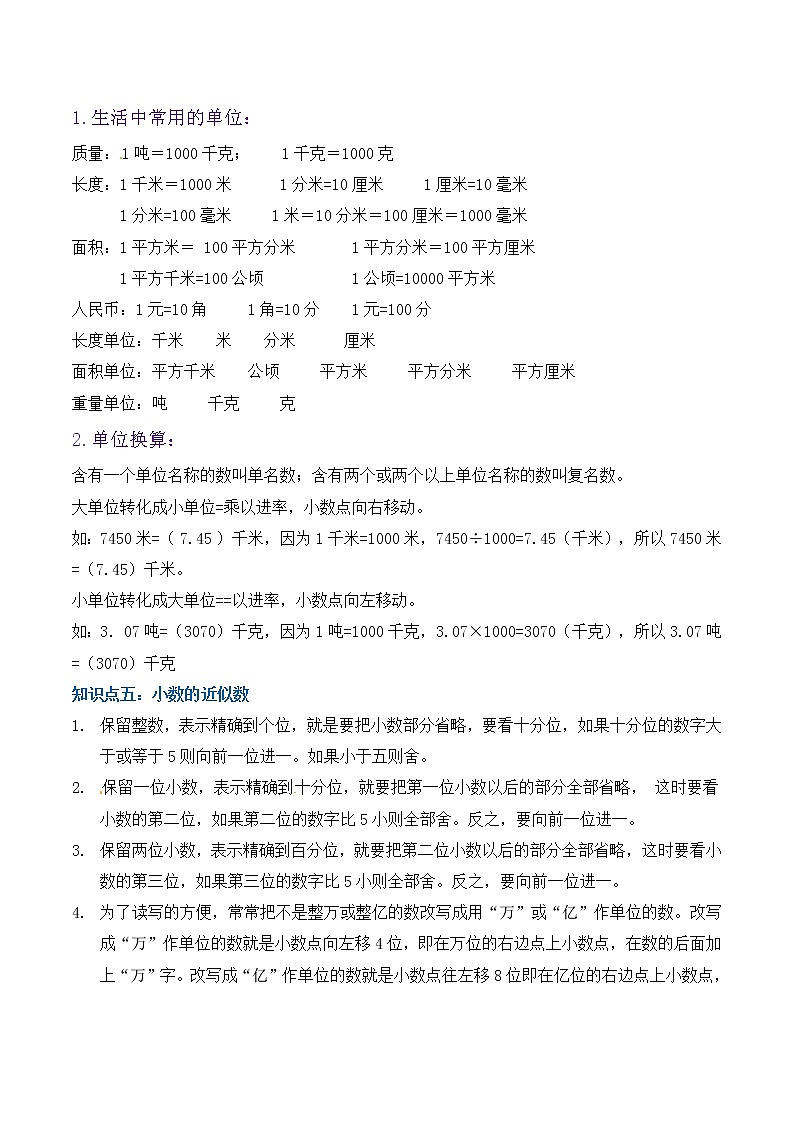 【复习进阶篇】人教版 四年级下册 数学精编讲义 专题04《小数的意义和性质》（解析）03