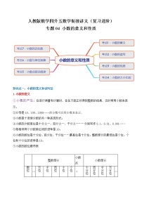 数学4 小数的意义和性质综合与测试教案