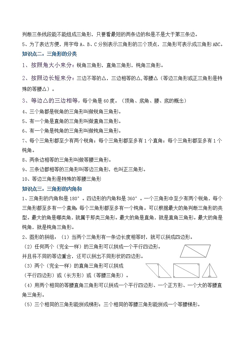 【复习进阶篇】 人教版 四年级下册 数学精编讲义 专题05《三角形》  （原卷）02