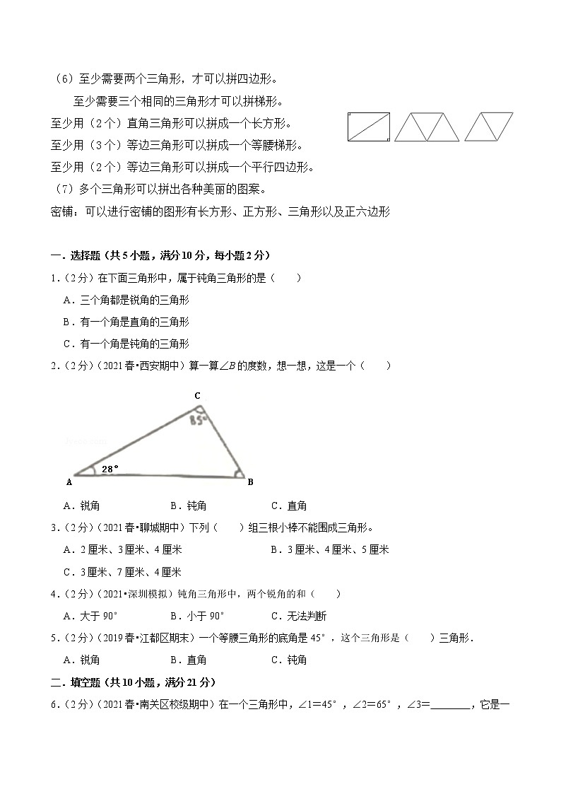 【复习进阶篇】 人教版 四年级下册 数学精编讲义 专题05《三角形》  （原卷）03