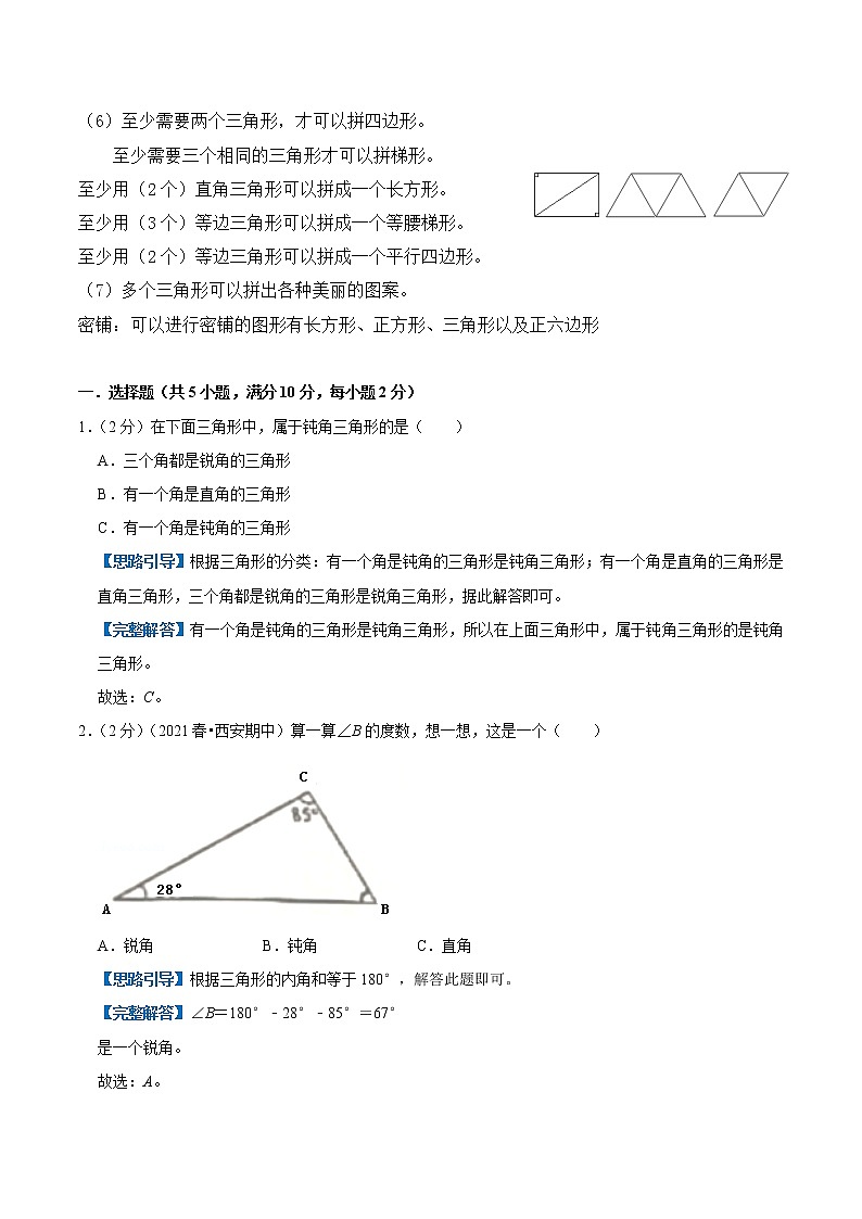 【复习进阶篇】 人教版 四年级下册 数学精编讲义 专题05《三角形》（解析）03