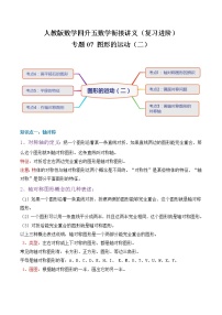 数学四年级下册7 图形的运动（二）综合与测试教案设计