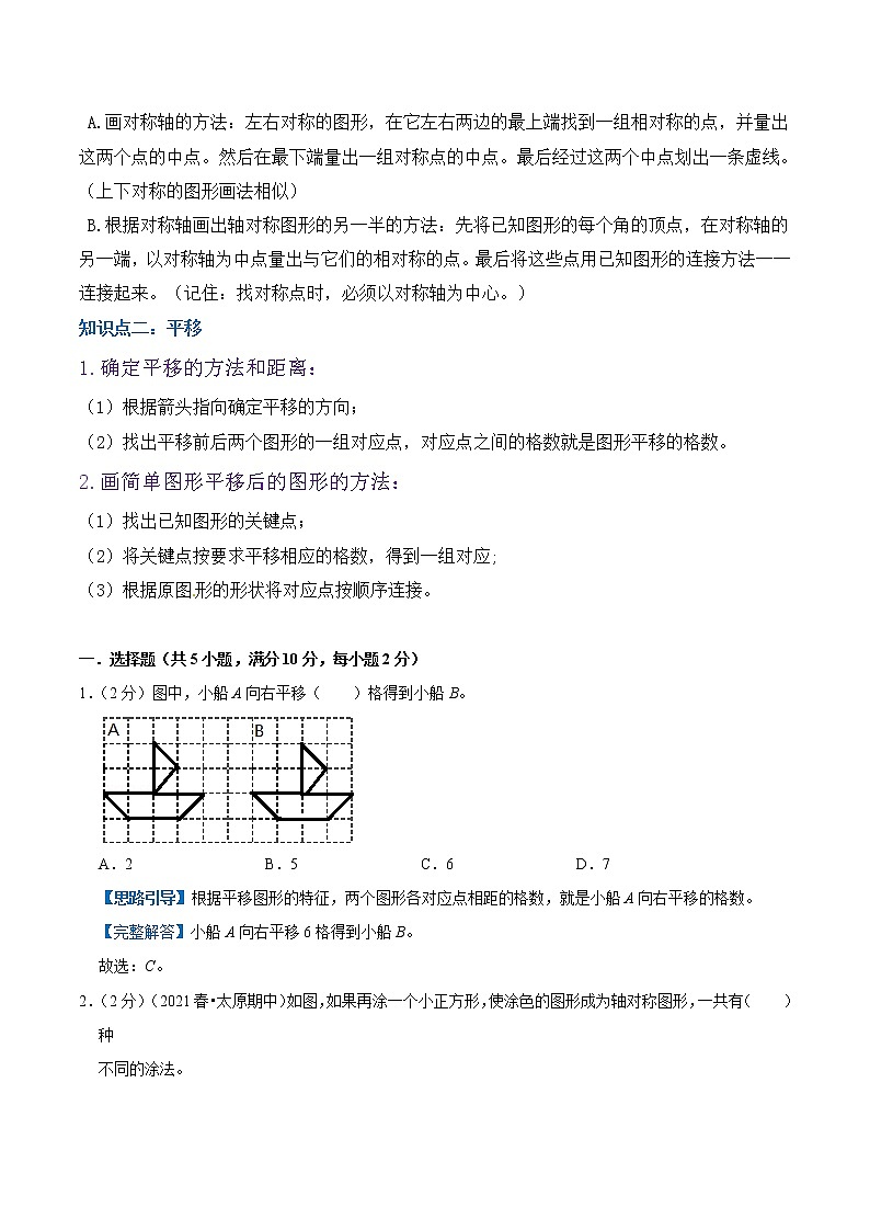 【复习进阶篇】人教版 四年级下册 数学精编讲义 专题07《图形的运动（二）》（解析）02