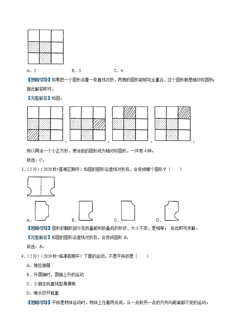【复习进阶篇】人教版 四年级下册 数学精编讲义 专题07《图形的运动（二）》（解析）03