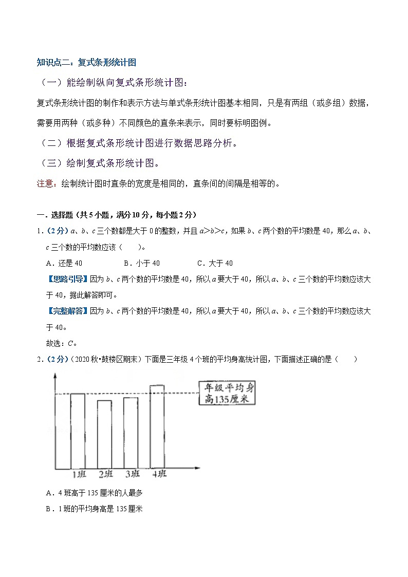 【复习进阶篇】人教版 四年级下册 数学精编讲义 专题08《平均数与条形统计图》（解析）02