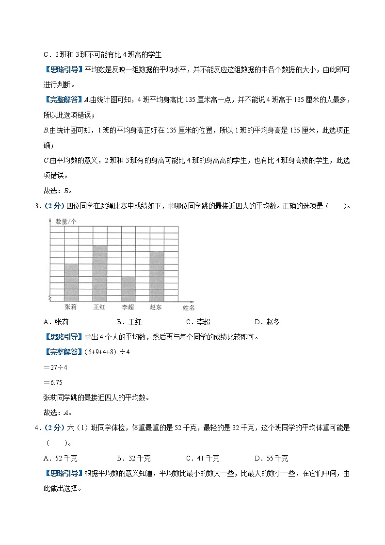 【复习进阶篇】人教版 四年级下册 数学精编讲义 专题08《平均数与条形统计图》（解析）03