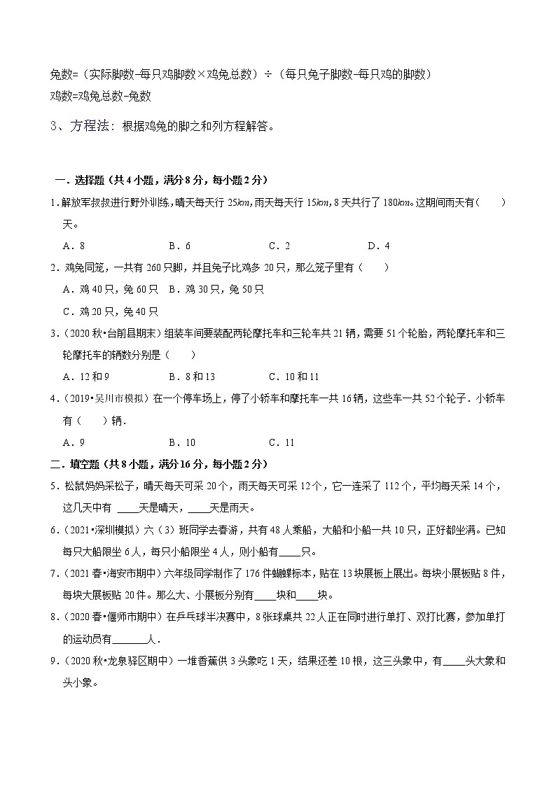 【复习进阶篇】人教版 四年级下册 数学精编讲义 专题09《数学广角—鸡兔同笼》（原卷）第2页