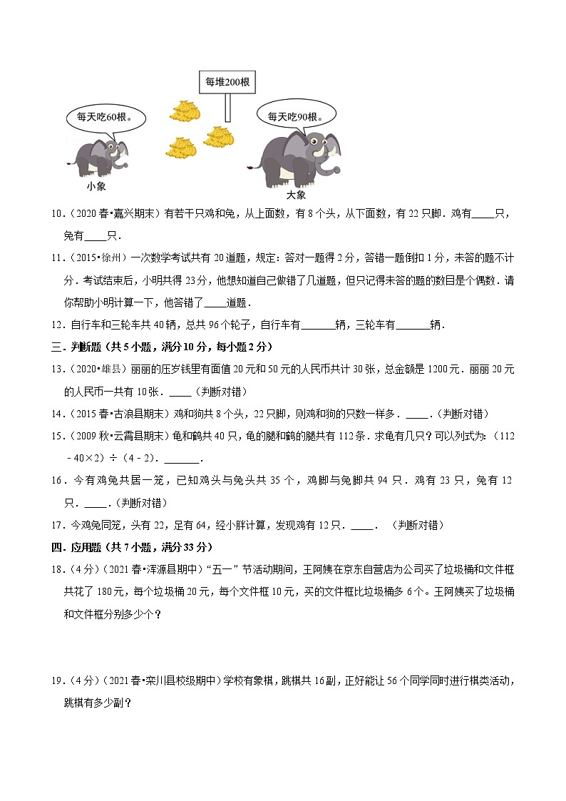 【复习进阶篇】人教版 四年级下册 数学精编讲义 专题09《数学广角—鸡兔同笼》（原卷）第3页