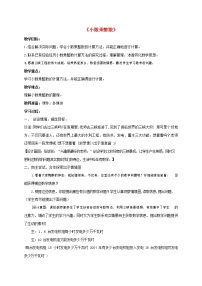 2021学年1 小数乘法小数乘整数教案