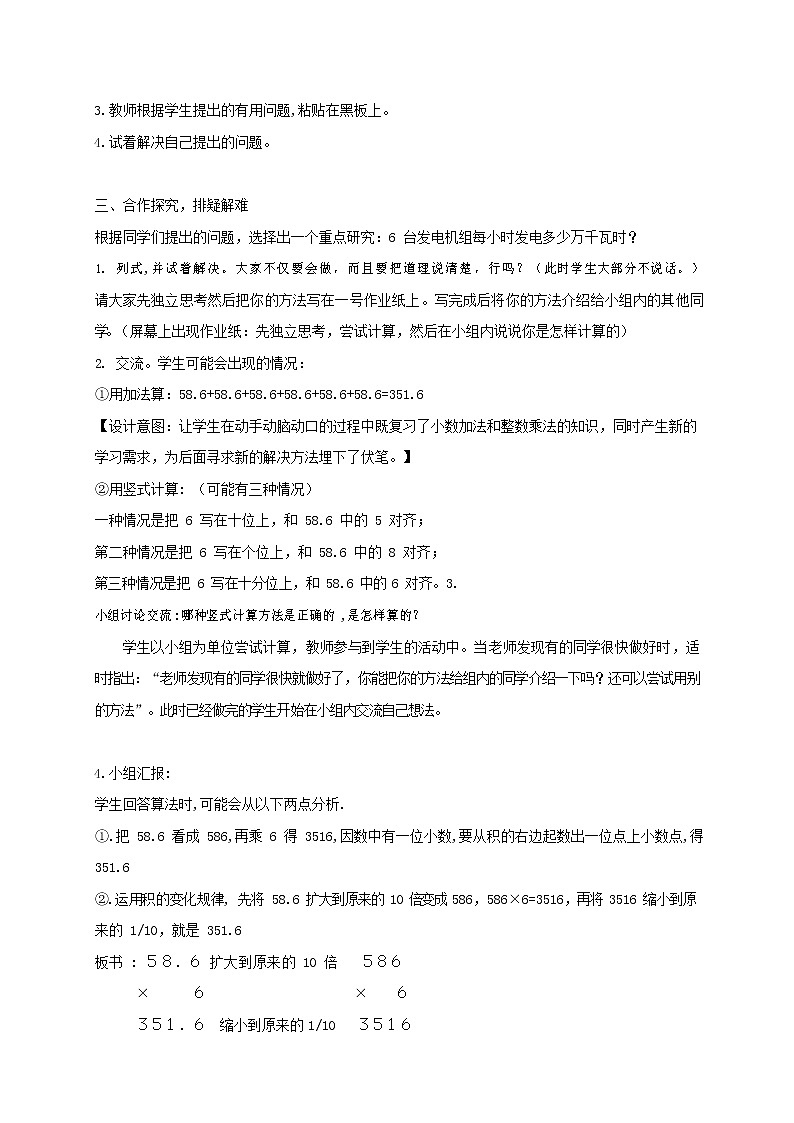 人教版五年级数学上册《小数乘整数》教案公开课教学设计 (3)第2页