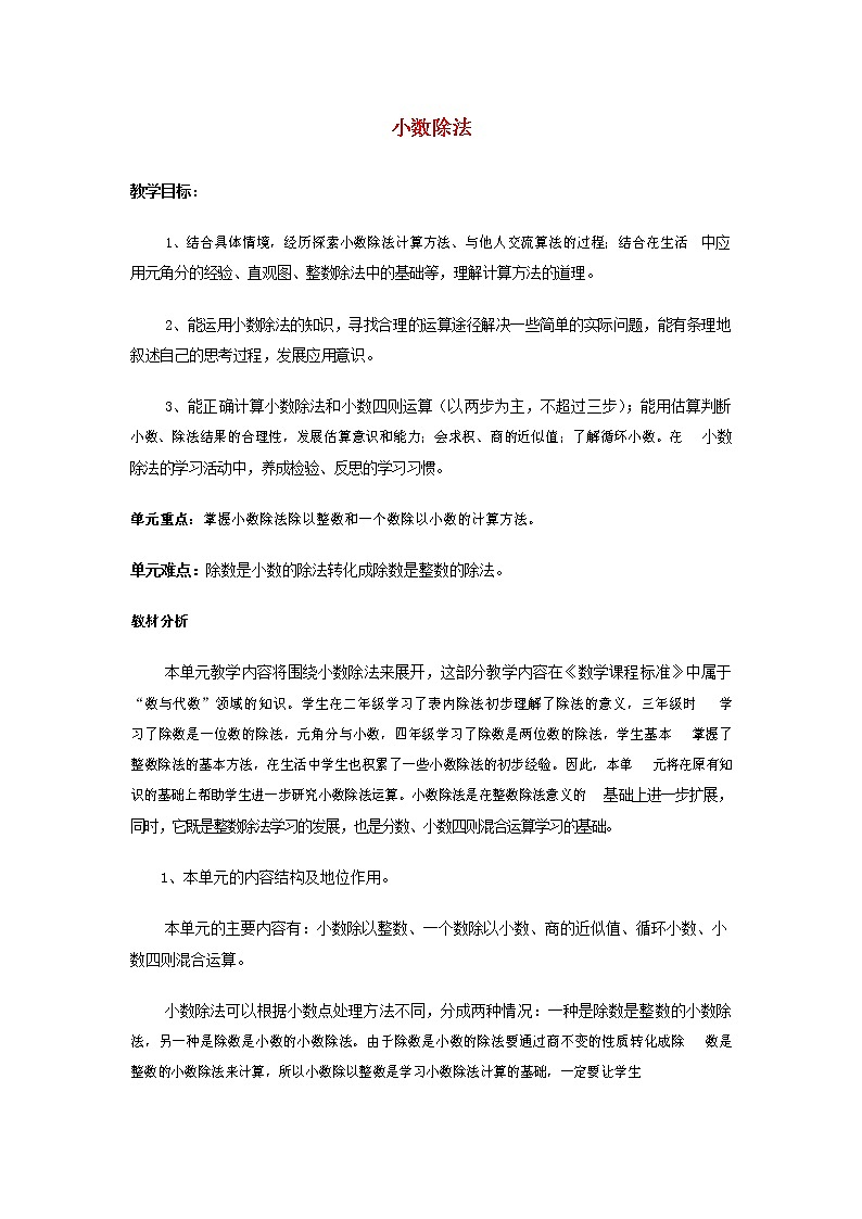 人教版五年级数学上册《小数除法》教案公开课教学设计 (4)第1页