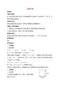 五年级上册1 小数乘法小数乘小数教案设计