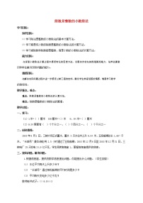 小学数学人教版五年级上册商的近似数教案