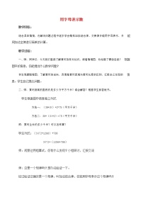 2020-2021学年1 用字母表示数教案设计