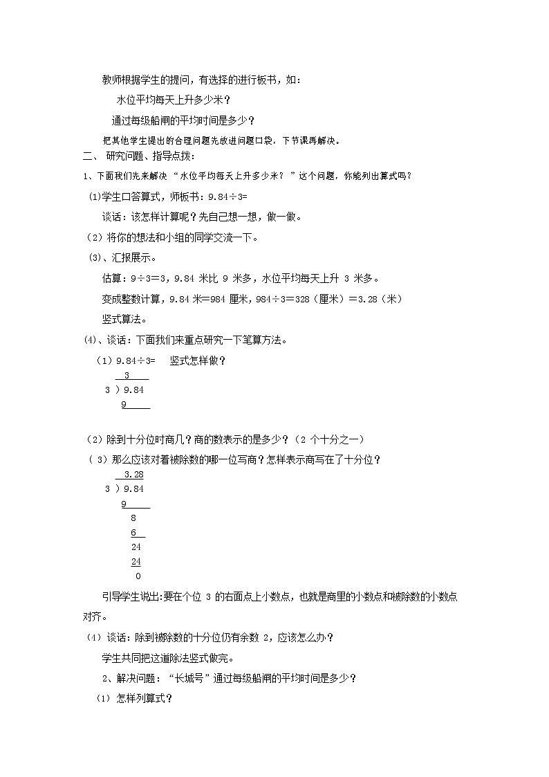 人教版五年级数学上册《小数除法》教案公开课教学设计 (3)第2页