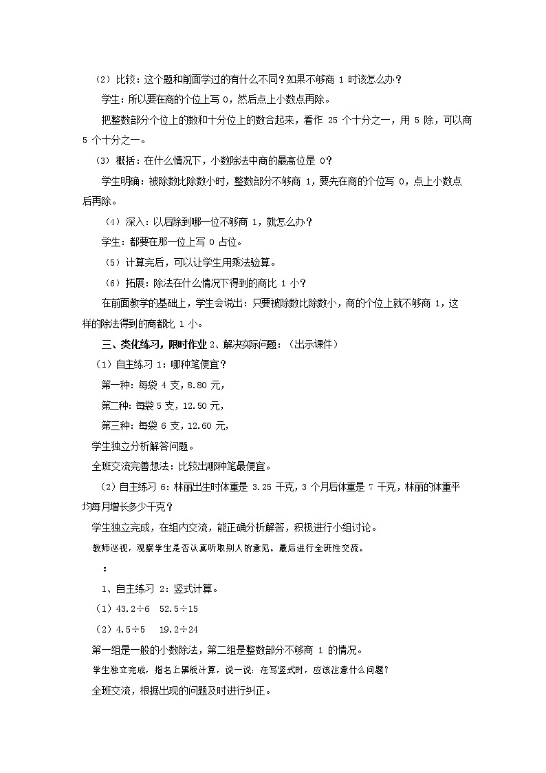 人教版五年级数学上册《小数除法》教案公开课教学设计 (3)第3页