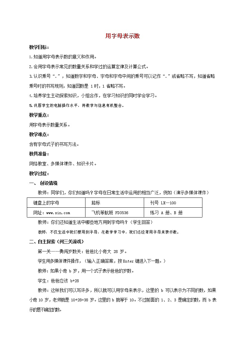 人教版五年级数学上册《用字母表示数》教案公开课教学设计 (10)第1页