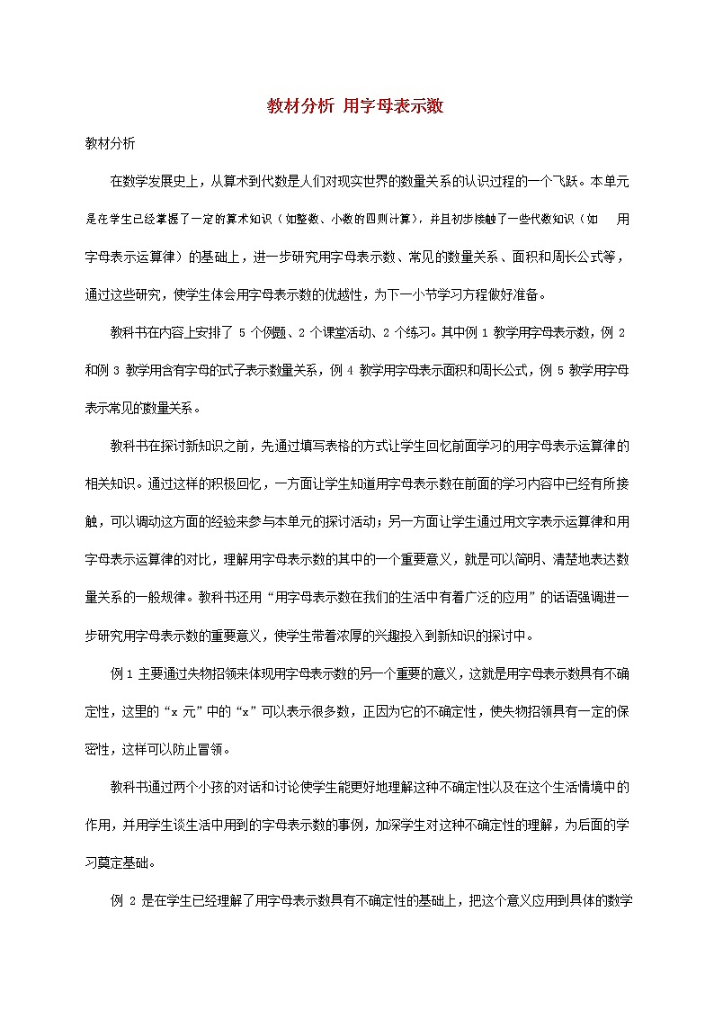 人教版五年级数学上册《用字母表示数》教案公开课教学设计 (19)01