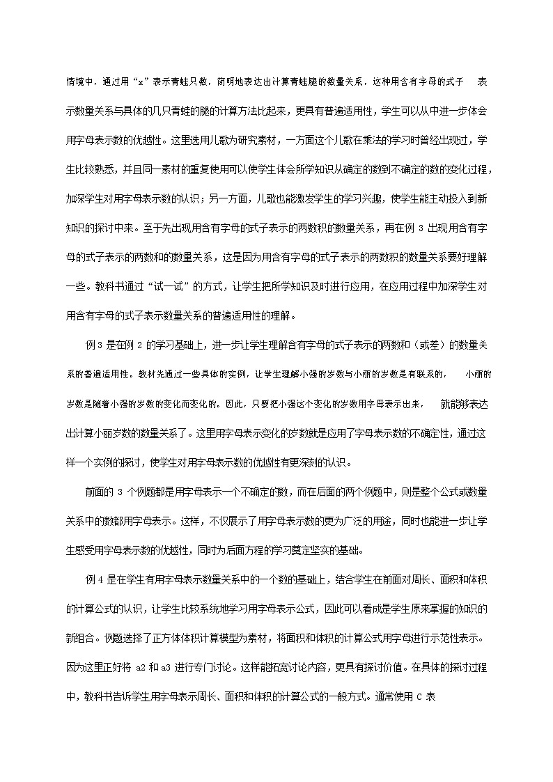 人教版五年级数学上册《用字母表示数》教案公开课教学设计 (19)02