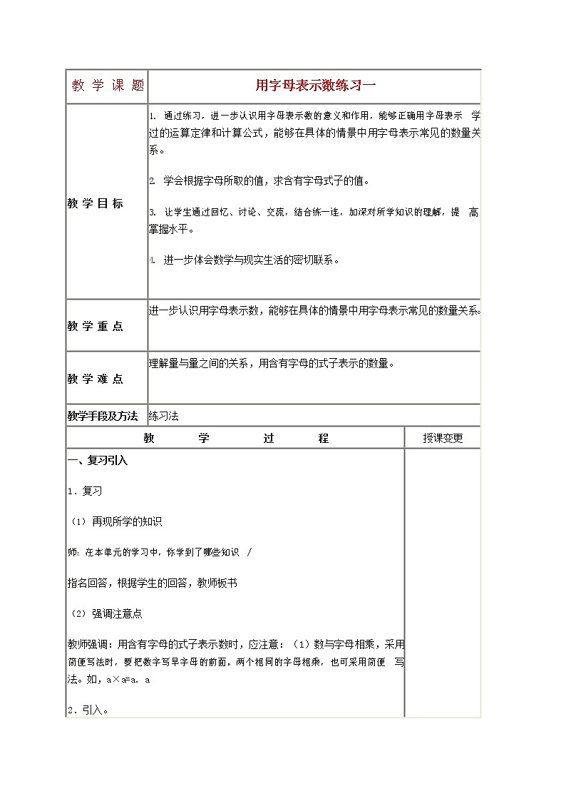 人教版五年级数学上册《用字母表示数》教案公开课教学设计 (11)01