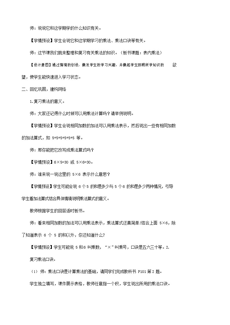 人教版二年级数学上册《总复习》教案教学设计 (10)第2页