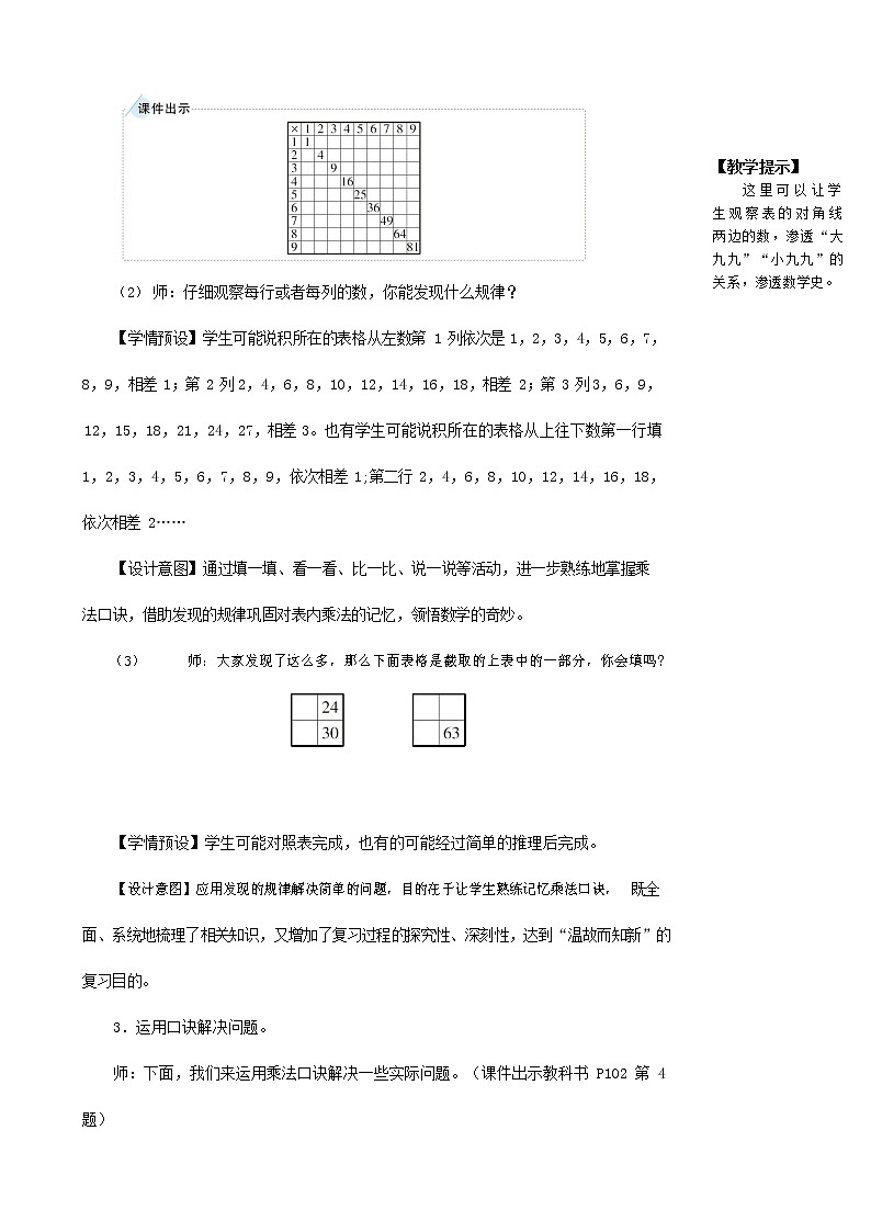 人教版二年级数学上册《总复习》教案教学设计 (10)第3页